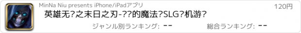 おすすめアプリ 英雄无敌之末日之刃-烧脑的魔法门SLG单机游戏