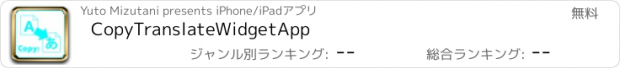 おすすめアプリ CopyTranslateWidgetApp