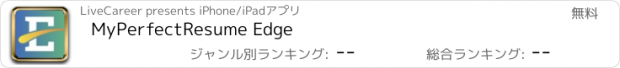 おすすめアプリ MyPerfectResume Edge