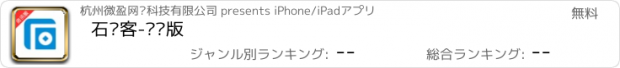 おすすめアプリ 石头客-资讯版