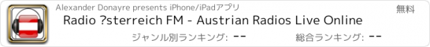 おすすめアプリ Radio Österreich FM - Austrian Radios Live Online