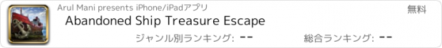 おすすめアプリ Abandoned Ship Treasure Escape