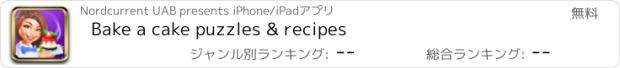 おすすめアプリ Bake a cake puzzles & recipes