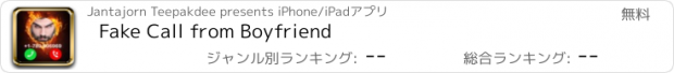 おすすめアプリ Fake Call from Boyfriend