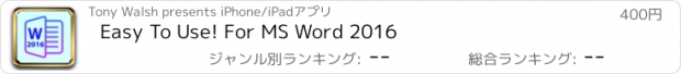 おすすめアプリ Easy To Use! For MS Word 2016