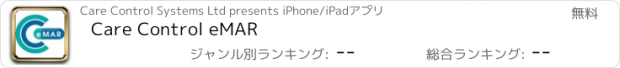 おすすめアプリ Care Control eMAR