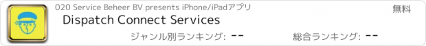 おすすめアプリ Dispatch Connect Services