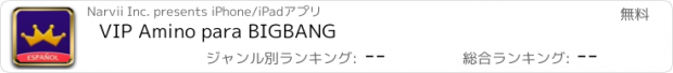 おすすめアプリ VIP Amino para BIGBANG