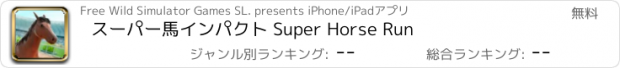 おすすめアプリ スーパー馬インパクト Super Horse Run