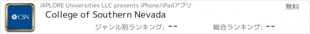 おすすめアプリ College of Southern Nevada