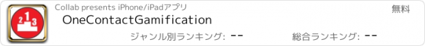 おすすめアプリ OneContactGamification