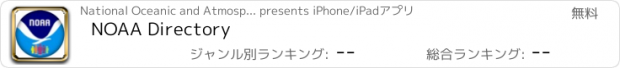 おすすめアプリ NOAA Directory