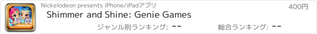 おすすめアプリ Shimmer and Shine: Genie Games