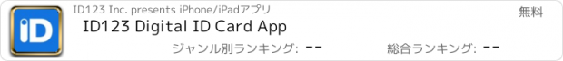 おすすめアプリ ID123 Digital ID Card App