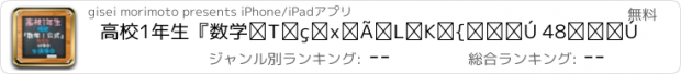 おすすめアプリ 高校1年生『数学Ⅰ公式』暗記必須項目 48項目