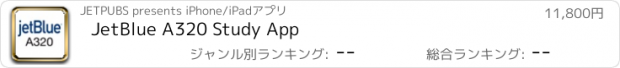 おすすめアプリ JetBlue A320 Study App