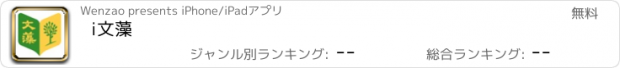 おすすめアプリ i文藻