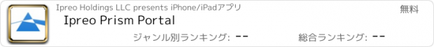 おすすめアプリ Ipreo Prism Portal