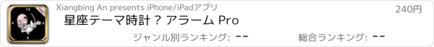 おすすめアプリ 星座テーマ時計 – アラーム Pro