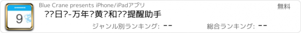 おすすめアプリ 简约日历-万年历黄历和农历提醒助手