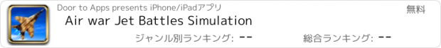 おすすめアプリ Air war Jet Battles Simulation