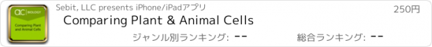 おすすめアプリ Comparing Plant & Animal Cells