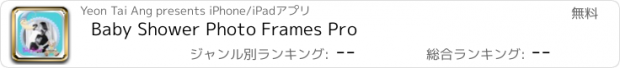 おすすめアプリ Baby Shower Photo Frames Pro