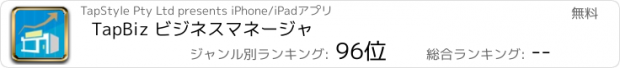 おすすめアプリ TapBiz ビジネスマネージャ