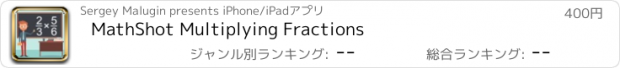 おすすめアプリ MathShot Multiplying Fractions