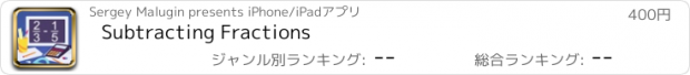 おすすめアプリ Subtracting Fractions