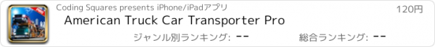 おすすめアプリ American Truck Car Transporter Pro