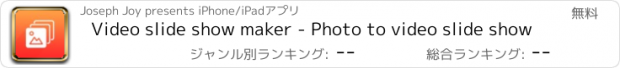 おすすめアプリ Video slide show maker - Photo to video slide show