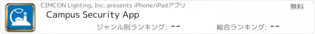 おすすめアプリ Campus Security App