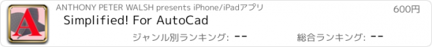 おすすめアプリ Simplified! For AutoCad
