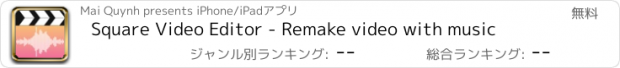 おすすめアプリ Square Video Editor - Remake video with music