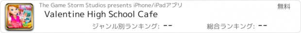 おすすめアプリ Valentine High School Cafe