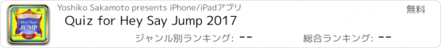 おすすめアプリ Quiz for Hey Say Jump 2017