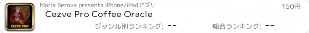 おすすめアプリ Cezve Pro Coffee Oracle