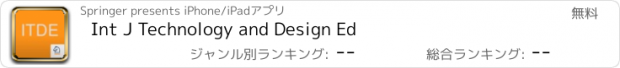 おすすめアプリ Int J Technology and Design Ed