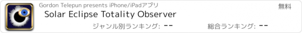 おすすめアプリ Solar Eclipse Totality Observer