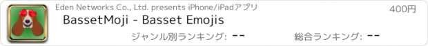 おすすめアプリ BassetMoji - Basset Emojis