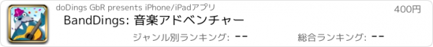 おすすめアプリ BandDings: 音楽アドベンチャー