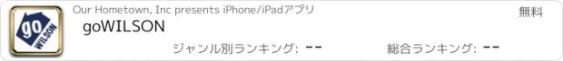 おすすめアプリ goWILSON