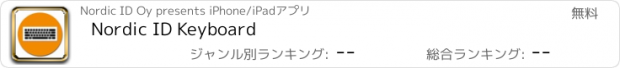おすすめアプリ Nordic ID Keyboard
