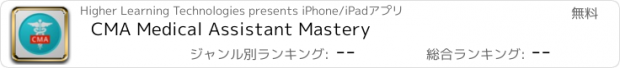 おすすめアプリ CMA Medical Assistant Mastery