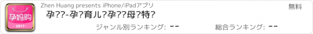 おすすめアプリ 孕妈购-孕妇育儿怀孕贝贝母婴特卖