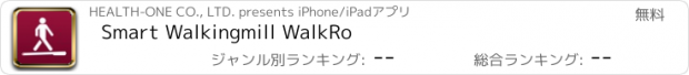 おすすめアプリ Smart Walkingmill WalkRo