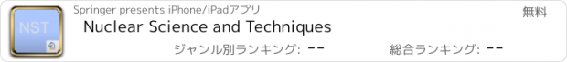 おすすめアプリ Nuclear Science and Techniques