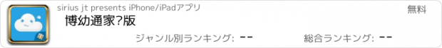 おすすめアプリ 博幼通家长版