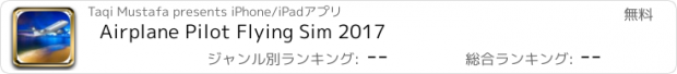 おすすめアプリ Airplane Pilot Flying Sim 2017